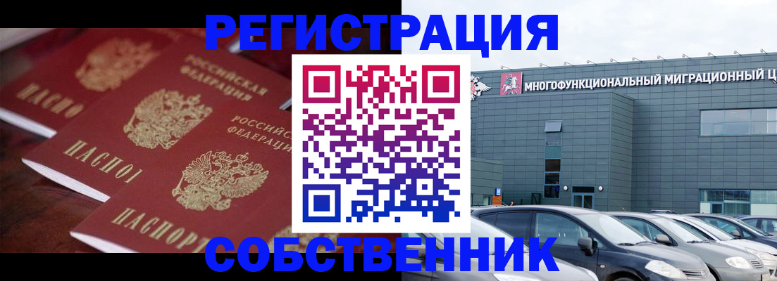 временная регистрация собственник в Альметьевске