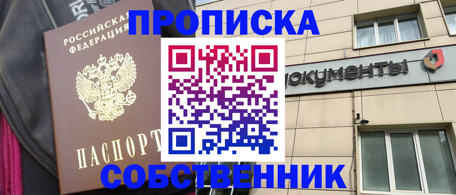 прописка для работы в Альметьевске