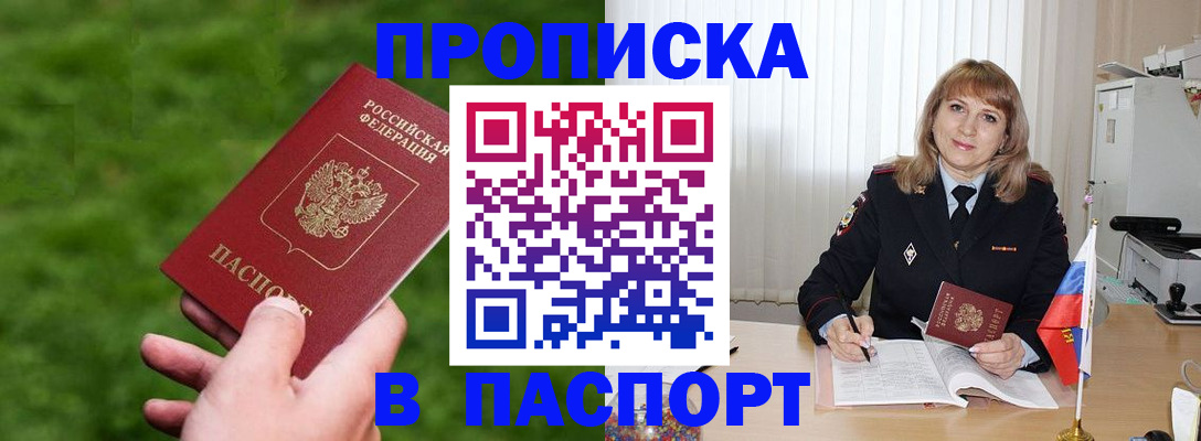 прописка в квартире в Альметьевске