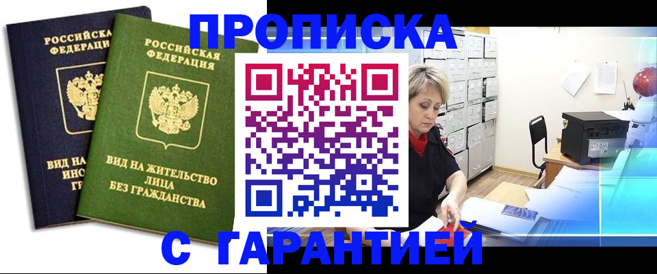 временная регистрация купить в Альметьевске